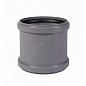 Муфта двухраструбная серая PP-H HT HTMM Ostendorf