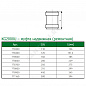 Муфта ремонтная зелёная PP-MD KG2000 KG2000U Ostendorf